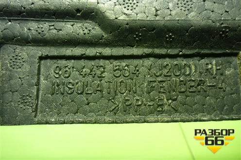 Пыльник переднего крыла правого (96442564) для Chevrolet Lacetti с 2003г