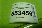 Пыльник переднего крыла правого (96442564) для Chevrolet Lacetti с 2003г