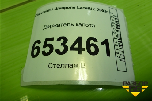 Держатель капота для Chevrolet Lacetti с 2003г
