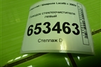 Поводок стеклоочистителя левый для Chevrolet Lacetti с 2003г