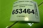 Поводок стеклоочистителя правый для Chevrolet Lacetti с 2003г