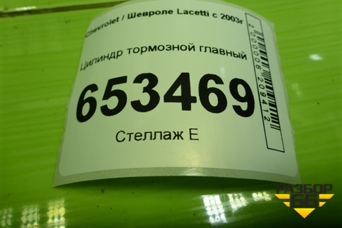 Цилиндр тормозной главный для Chevrolet Lacetti с 2003г