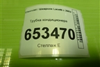 Трубка кондиционера (96837846) для Chevrolet Lacetti с 2003г
