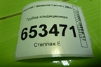 Трубка кондиционера (96837848) для Chevrolet Lacetti с 2003г