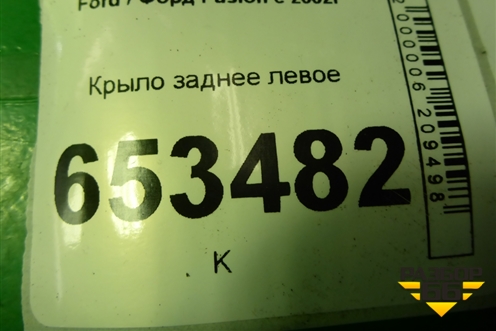 Крыло заднее левое для Ford Fusion с 2002г
