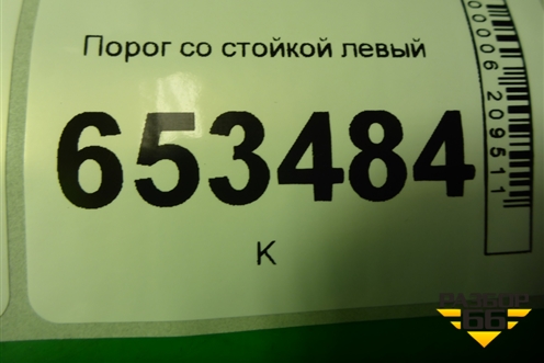 Порог со стойкой левый для Ford Fusion с 2002г