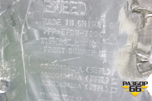 Бампер передний (после 2023г под парктроник) (602004340AA) для Exeed VX с 2021г
