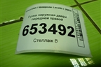 Ручка наружная двери передней правой для Chevrolet Lacetti с 2003г