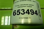 Ручка наружная двери передней левой для Chevrolet Lacetti с 2003г