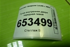 Ручка внутренняя двери передней левой (96548037) для Chevrolet Lacetti с 2003г