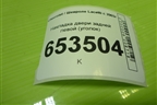 Накладка двери задней левой (уголок) (96548254) для Chevrolet Lacetti с 2003г