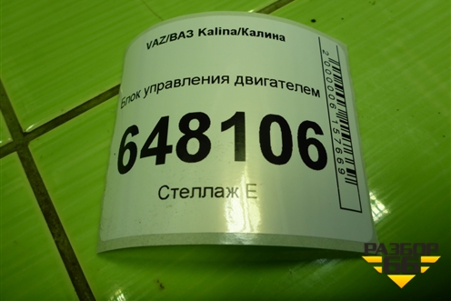 Блок управления двигателем (11183 1.6л МКПП) (211141411020) для VAZ Kalina/Калина