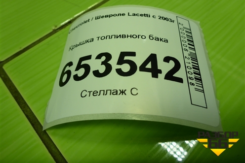 Крышка топливного бака для Chevrolet Lacetti с 2003г