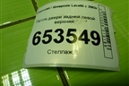 Петля двери задней левой верхняя для Chevrolet Lacetti с 2003г