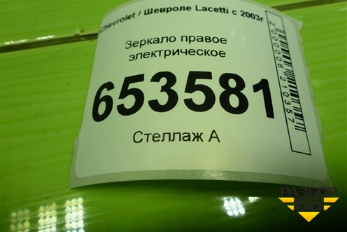 Зеркало правое электрическое (5 контактов) для Chevrolet Lacetti с 2003г