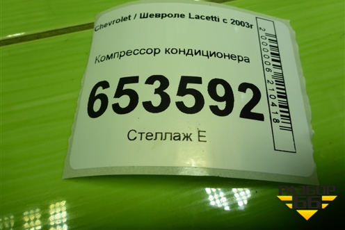 Компрессор кондиционера (1.4л F14D3) (715399) для Chevrolet Lacetti с 2003г