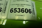 Стекло двери задней правой для Ford Fusion с 2002г
