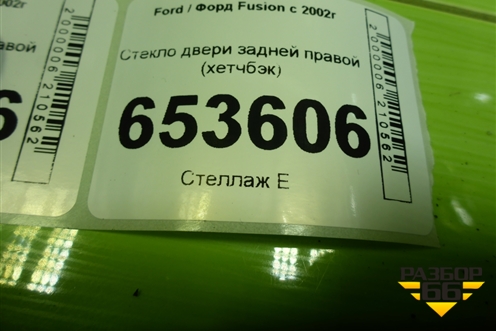 Стекло двери задней правой для Ford Fusion с 2002г