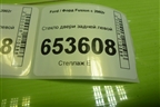 Стекло двери задней левой для Ford Fusion с 2002г