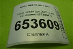 Фара левая (до 2021г Led с блоками) (8739647) для BMW X3 G01 с 2017г