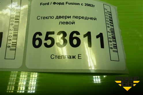 Стекло двери передней левой для Ford Fusion с 2002г