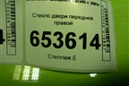 Стекло двери передней правой для Chevrolet Lacetti с 2003г