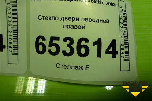 Стекло двери передней правой для Chevrolet Lacetti с 2003г