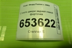 Стекло двери задней левой форточка для Ford Fusion с 2002г