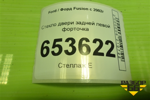 Стекло двери задней левой форточка для Ford Fusion с 2002г