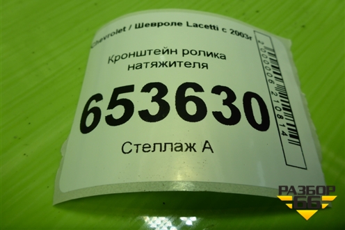 Кронштейн ролика натяжителя (дубликат) (MIPK320) для Chevrolet Lacetti с 2003г