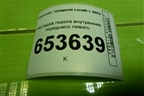 Накладка порога внутренняя переднего левого (96555510) для Chevrolet Lacetti с 2003г