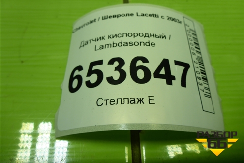 Датчик кислородный / Lambdasonde (1.4л F14D3) (NTK610W48970) для Chevrolet Lacetti с 2003г