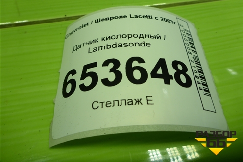 Датчик кислородный / Lambdasonde (1.4л F14D3) (NTK629W28965) для Chevrolet Lacetti с 2003г