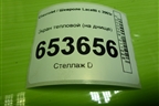 Экран тепловой (на днище) для Chevrolet Lacetti с 2003г