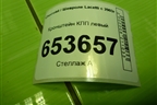 Кронштейн КПП левый (96550271) для Chevrolet Lacetti с 2003г