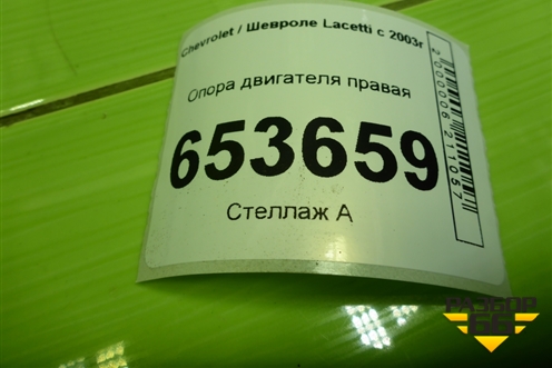 Опора двигателя правая для Chevrolet Lacetti с 2003г