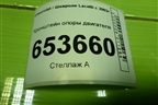 Кронштейн опоры двигателя (96550221) для Chevrolet Lacetti с 2003г