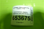 Наполнитель заднего бампера (6RU807251A) для Volkswagen Polo (седан) с 2010г