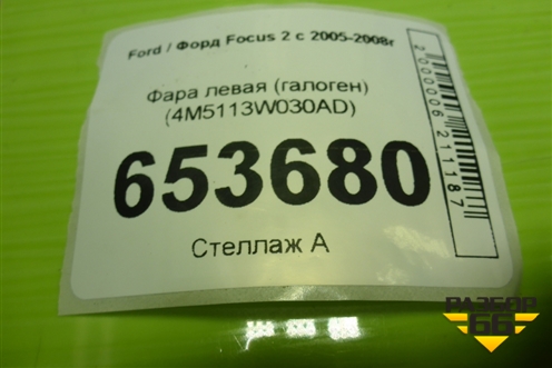 Фара левая (галоген) (4M5113W030AD) для Ford Focus 2 с 2005-2008г