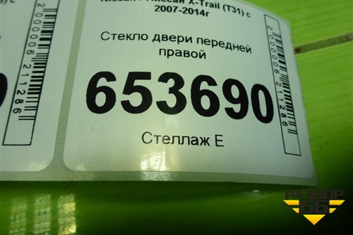Стекло двери передней правой для Nissan X-Trail (Т31) с 2007-2014г