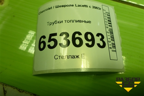 Трубки топливные для Chevrolet Lacetti с 2003г