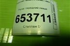 Рычаг передний левый для Chevrolet Lacetti с 2003г
