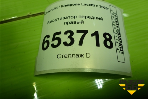 Амортизатор передний правый (GY0330G) для Chevrolet Lacetti с 2003г