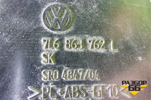 Подлокотник для Volkswagen Touareg c 2002-2010г