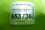 Бампер задний левая часть (T112804311PF) для Chery Tiggo (T11) с 2005г