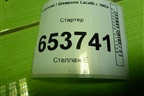 Стартер (1.4л F14D3) для Chevrolet Lacetti с 2003г