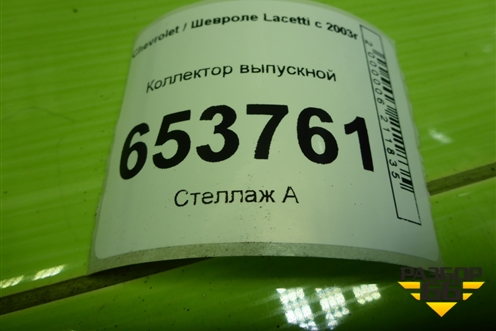 Коллектор выпускной (1.4л F14D3) для Chevrolet Lacetti с 2003г