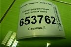 Клапан рециркуляции выхлопных газов (1.4л F14D3) для Chevrolet Lacetti с 2003г