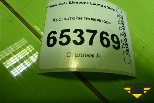 Кронштейн генератора (1.4л F14D3 нижний) (96352142) для Chevrolet Lacetti с 2003г