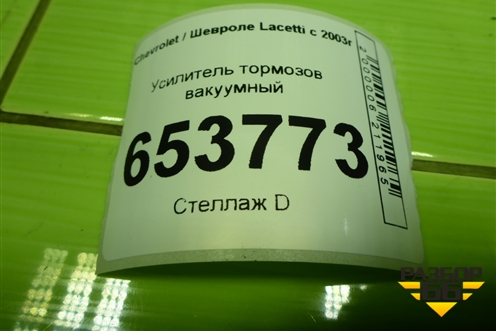 Усилитель тормозов вакуумный для Chevrolet Lacetti с 2003г